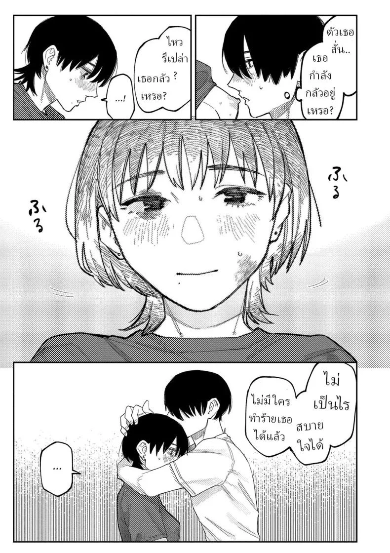 ความบิดเบี้ยว [Higeta] Distortion หน้า 27