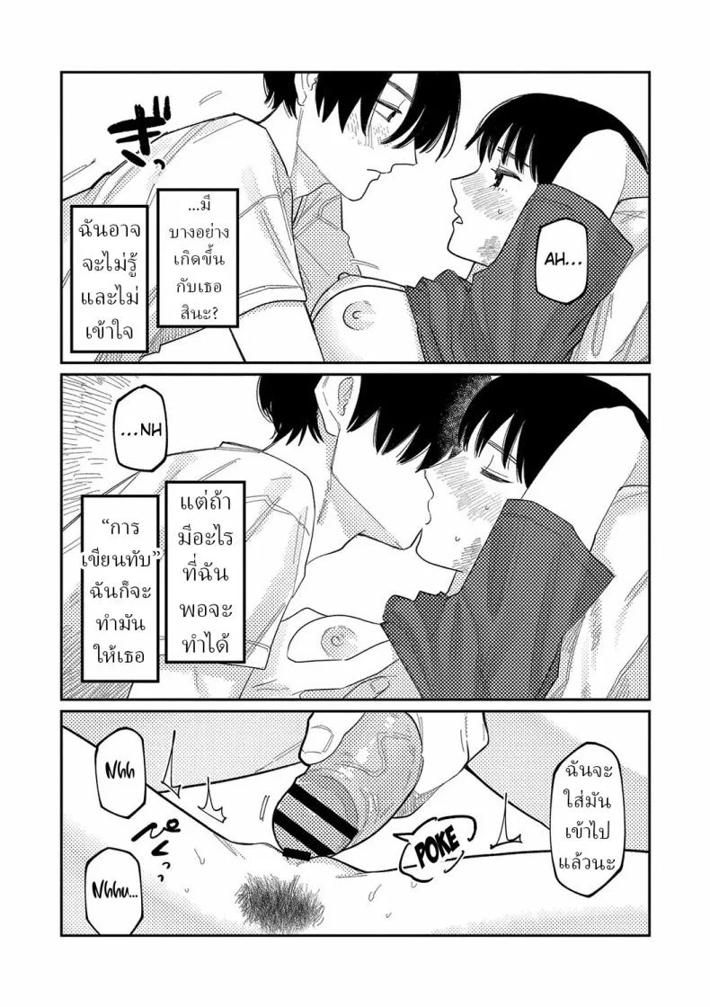 ความบิดเบี้ยว [Higeta] Distortion หน้า 31