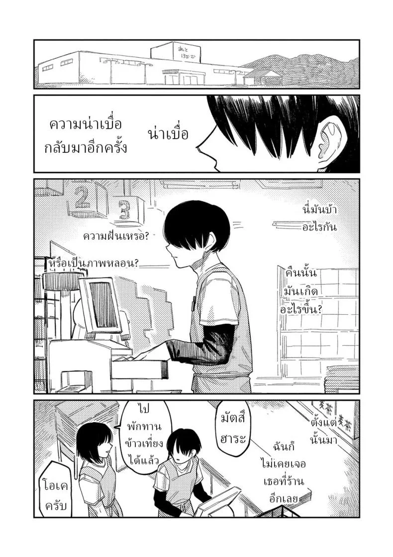 ความบิดเบี้ยว [Higeta] Distortion หน้า 39
