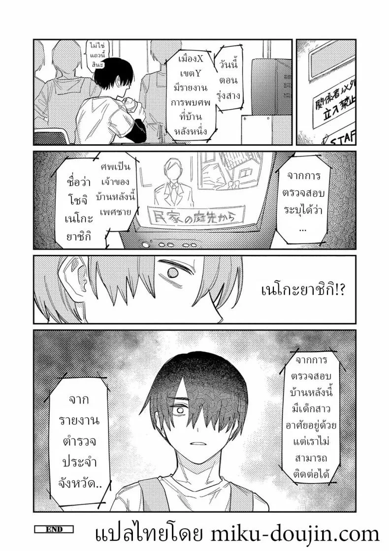 ความบิดเบี้ยว [Higeta] Distortion หน้า 40