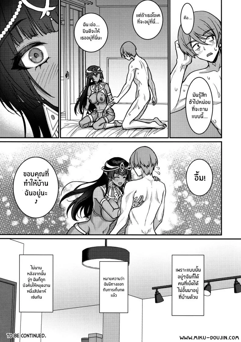 โชคชะตานำพาเธอมา(C103) [Yohsyuan (Son Yohsyu)] Muchi Muchi Kasshoku Oujo to Yarimakuri Dousei Seikatsu Non-stop Fucking at Home With This Dummy Thicc Chocolate Princess หน้า 24