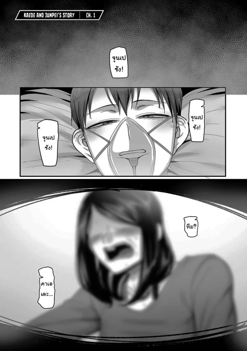 ตื่นอีกครั้งก็ยังเหมือนเดิม [Yamamoto Zenzen] Kaede to Junpei no Baai 1  Kaede and Junpei’s Story 1 (Nijuunen (Fu) Itchi) หน้า 7
