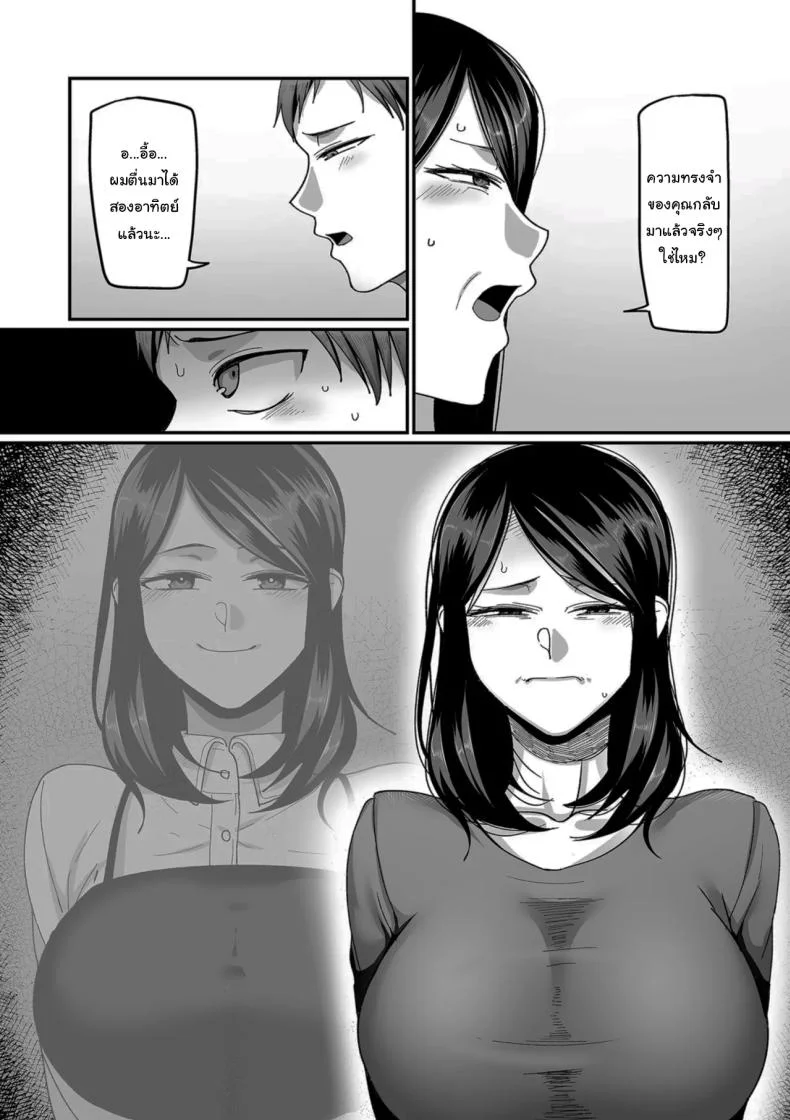 ตื่นอีกครั้งก็ยังเหมือนเดิม [Yamamoto Zenzen] Kaede to Junpei no Baai 1  Kaede and Junpei’s Story 1 (Nijuunen (Fu) Itchi) หน้า 10
