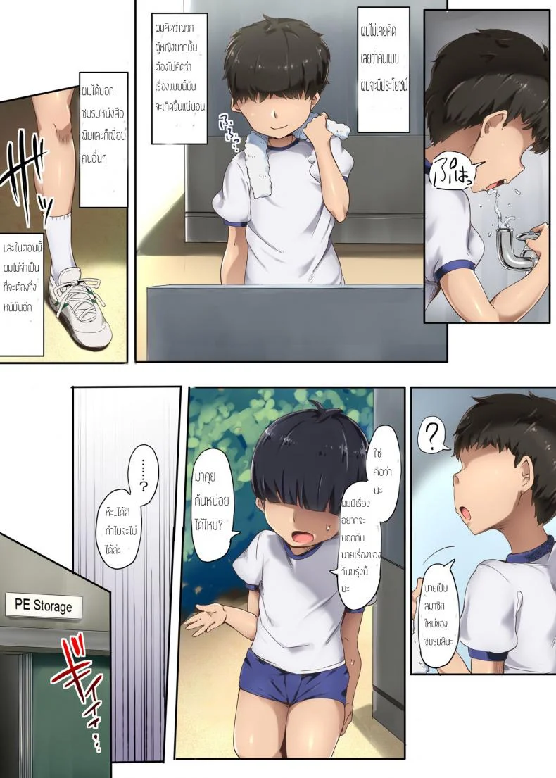 เป็นชายแท้ แพ้ทุกราย [Atelier Maso (doskoinpo)] Ashidorei ni natta Danshi Rikujoubu | The Boys' Track-and-field Club that became Foot-slaves หน้า 4