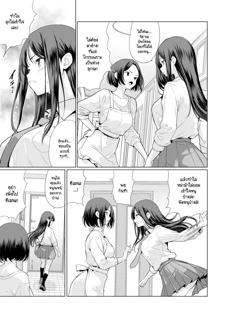 ฉันถูกคุณลุงใจร้ายรุมข่มขืน [An-Arc XXX (Hamo)] Kichiku na Oji-san-tachi ni Hamerarete หน้า 4