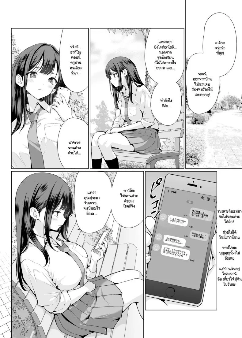ฉันถูกคุณลุงใจร้ายรุมข่มขืน [An-Arc XXX (Hamo)] Kichiku na Oji-san-tachi ni Hamerarete หน้า 5