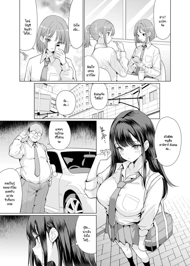 ฉันถูกคุณลุงใจร้ายรุมข่มขืน [An-Arc XXX (Hamo)] Kichiku na Oji-san-tachi ni Hamerarete หน้า 6