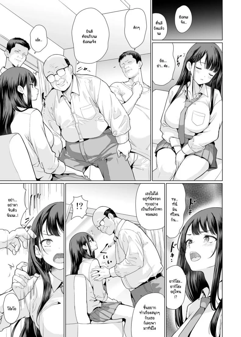 ฉันถูกคุณลุงใจร้ายรุมข่มขืน [An-Arc XXX (Hamo)] Kichiku na Oji-san-tachi ni Hamerarete หน้า 8