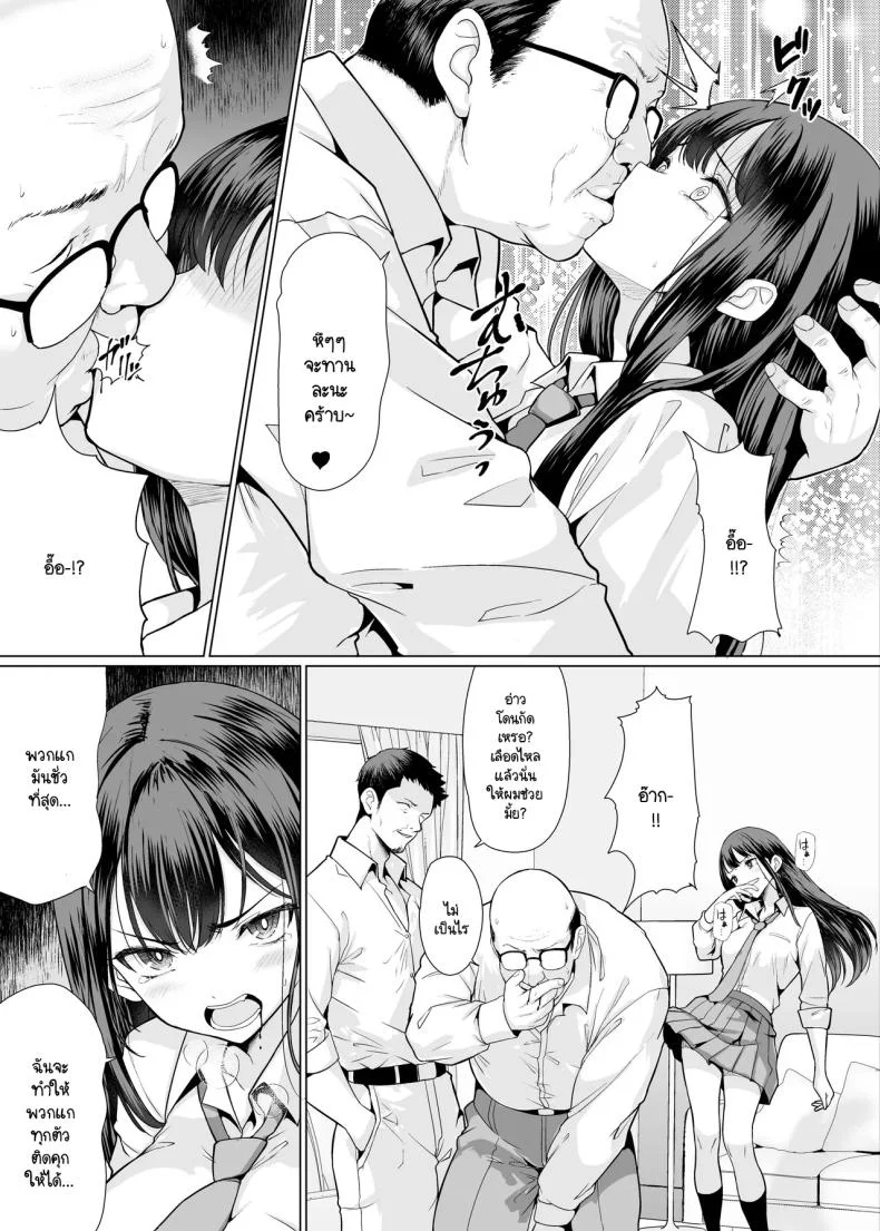ฉันถูกคุณลุงใจร้ายรุมข่มขืน [An-Arc XXX (Hamo)] Kichiku na Oji-san-tachi ni Hamerarete หน้า 10
