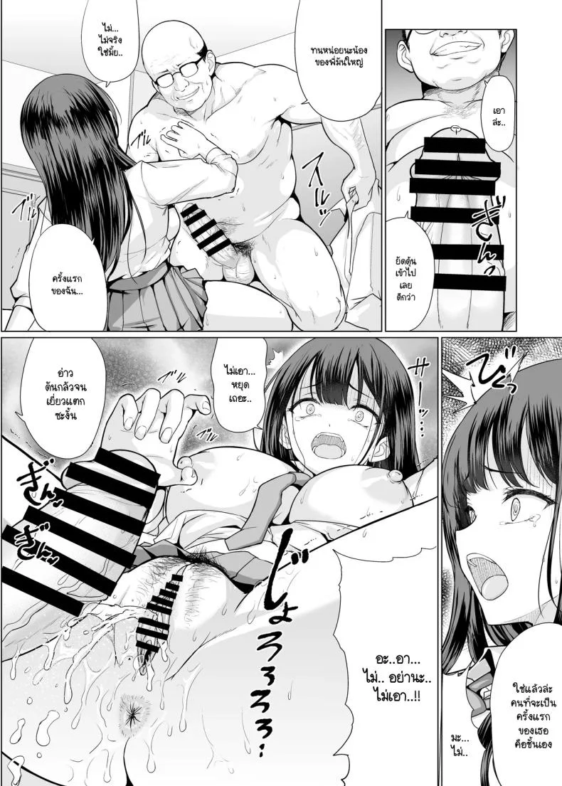 ฉันถูกคุณลุงใจร้ายรุมข่มขืน [An-Arc XXX (Hamo)] Kichiku na Oji-san-tachi ni Hamerarete หน้า 15