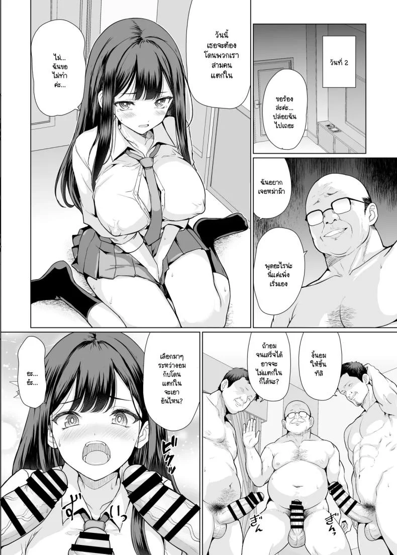 ฉันถูกคุณลุงใจร้ายรุมข่มขืน [An-Arc XXX (Hamo)] Kichiku na Oji-san-tachi ni Hamerarete หน้า 21
