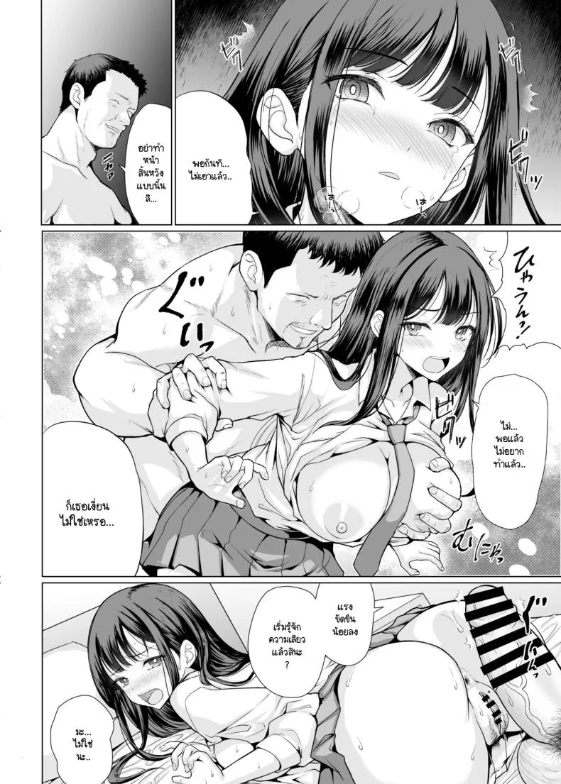 ฉันถูกคุณลุงใจร้ายรุมข่มขืน [An-Arc XXX (Hamo)] Kichiku na Oji-san-tachi ni Hamerarete หน้า 31