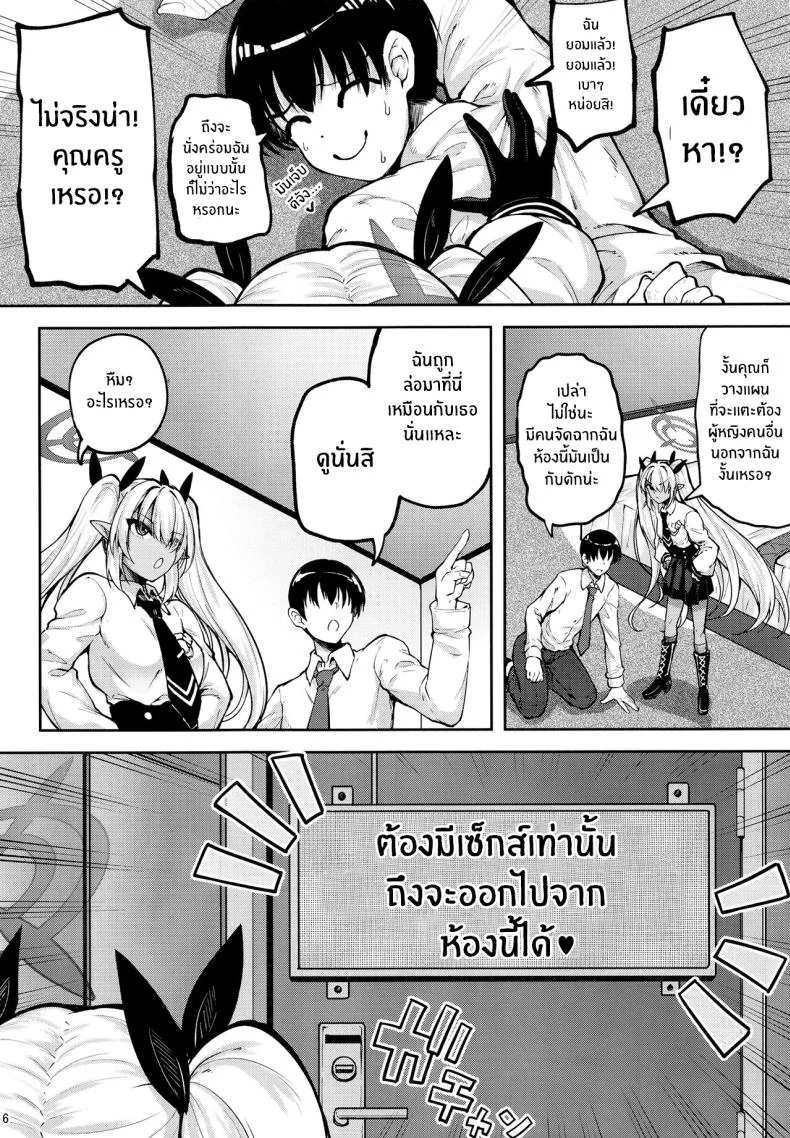 ห้องเชือดอิโอริ[Mugen@WORKS (Akiduki Akina) Iori to ×× Shinai to Derenai Heya The Room You Can Only Leave If You Fuck Iori! (Blue Archive) หน้า 4