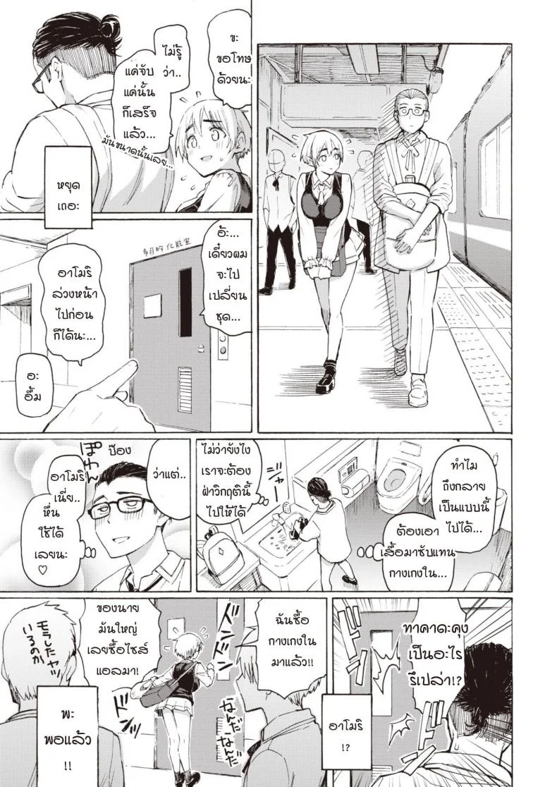 ลาก่อน เจ้าหูฟังเพื่อนรัก [Fujimaru] Sayonara Bluetooth หน้า 11