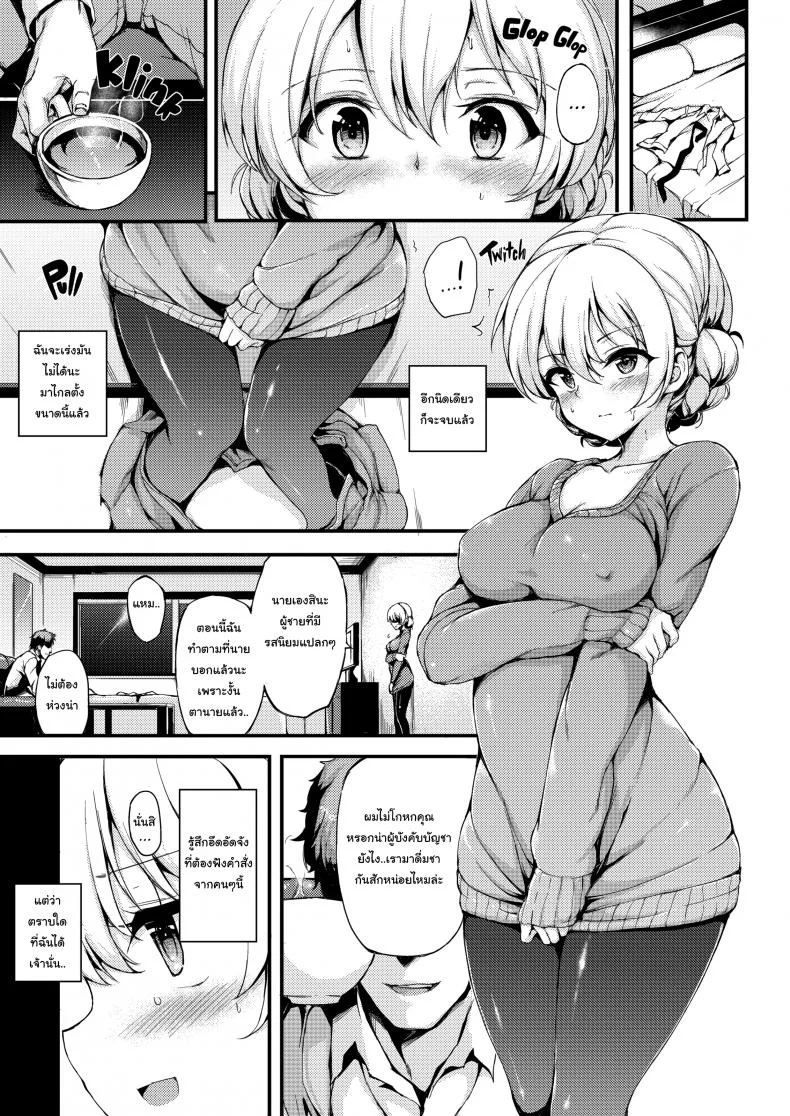 รับชาสักถ้วยไหม [Kyockcho] Pleasure Tea Dependency หน้า 4