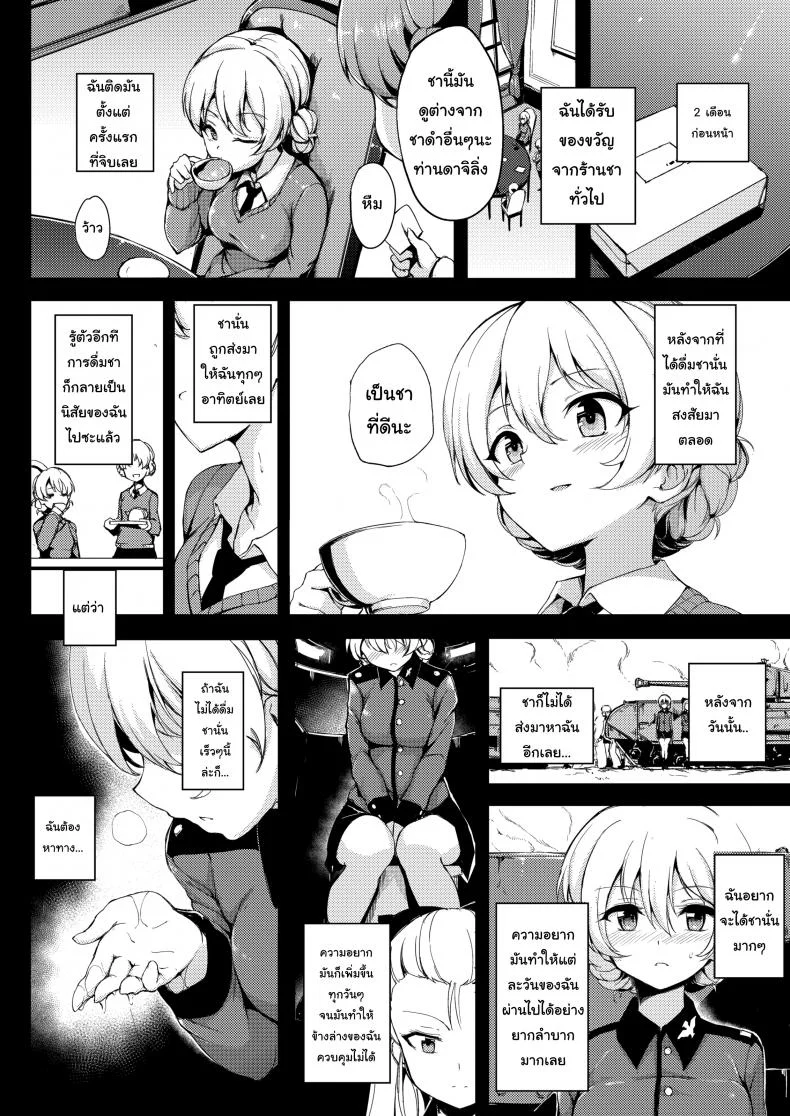 รับชาสักถ้วยไหม [Kyockcho] Pleasure Tea Dependency หน้า 5