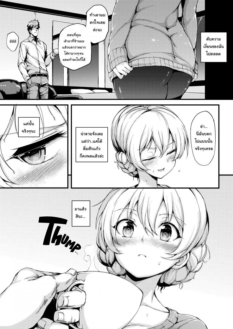 รับชาสักถ้วยไหม [Kyockcho] Pleasure Tea Dependency หน้า 6
