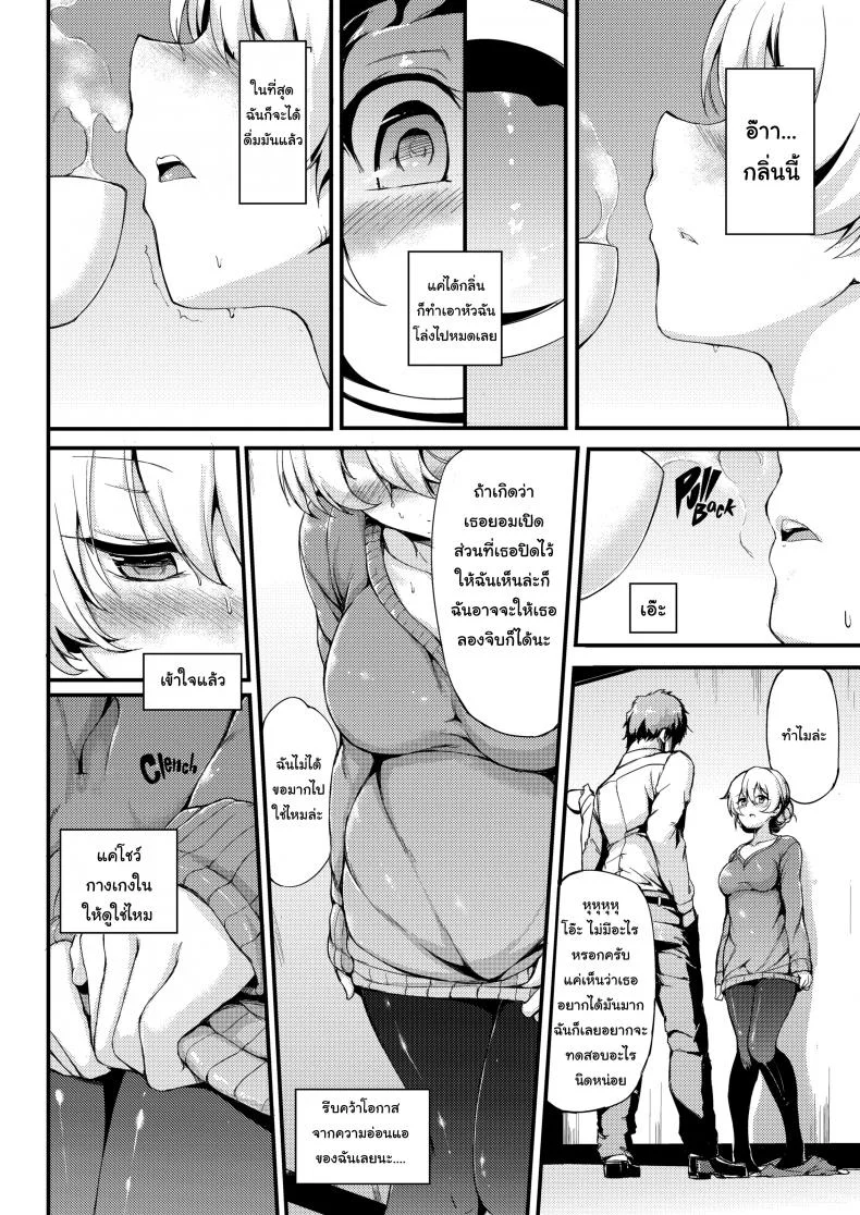 รับชาสักถ้วยไหม [Kyockcho] Pleasure Tea Dependency หน้า 7