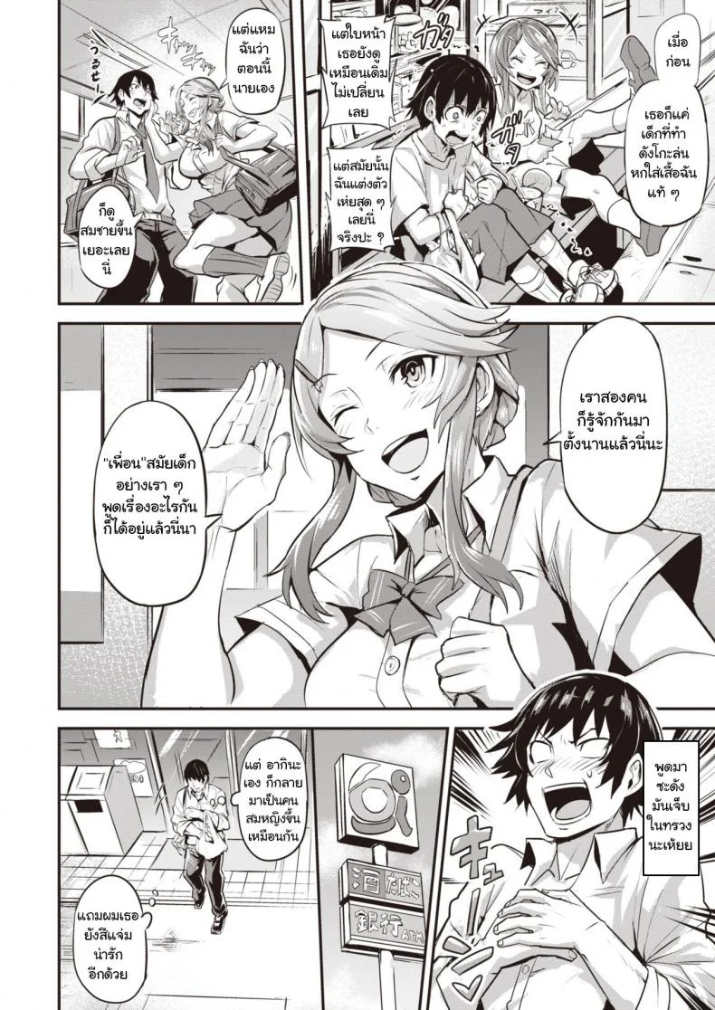 [Dramus] Hitorijime - first come first served Ch. 1 (WEEKLY Kairakuten Vol. 55) หน้า 4
