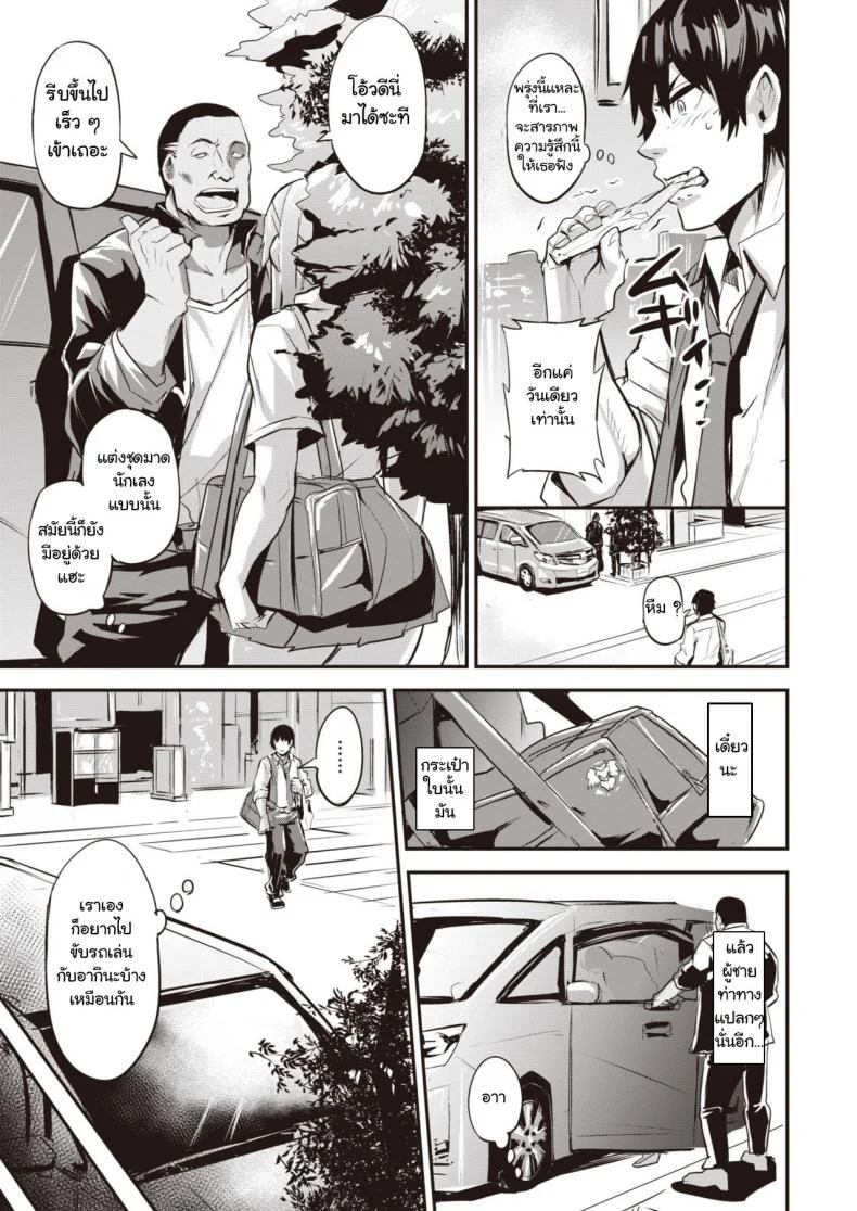[Dramus] Hitorijime - first come first served Ch. 1 (WEEKLY Kairakuten Vol. 55) หน้า 5