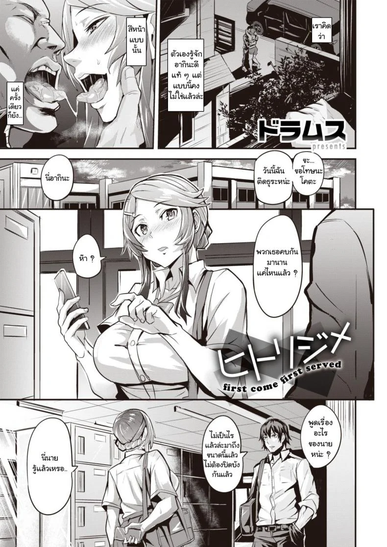 [Dramus] Hitorijime - first come first served Ch. 1 (WEEKLY Kairakuten Vol. 55) หน้า 17
