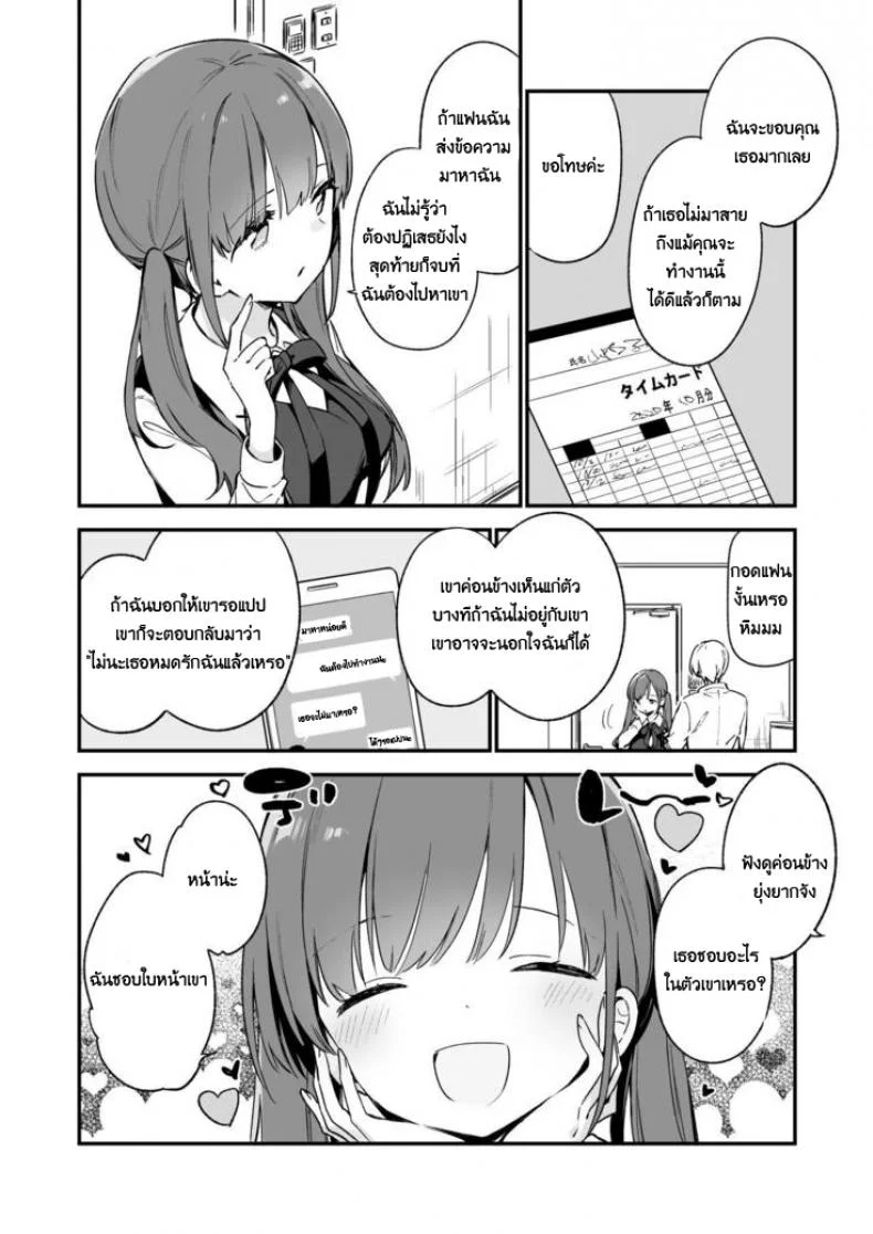 มีสาวJKเซ็กส์ได้ตลอดก็ไม่ต้องการเธอ [TOZANBU (Fujiyama)] Tsugou Yoku Dakeru SeFri JK ga Ireba Yarasete kurenai Kanojo wa Iranai หน้า 6