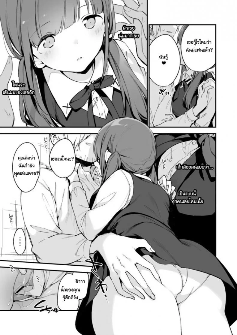 มีสาวJKเซ็กส์ได้ตลอดก็ไม่ต้องการเธอ [TOZANBU (Fujiyama)] Tsugou Yoku Dakeru SeFri JK ga Ireba Yarasete kurenai Kanojo wa Iranai หน้า 9