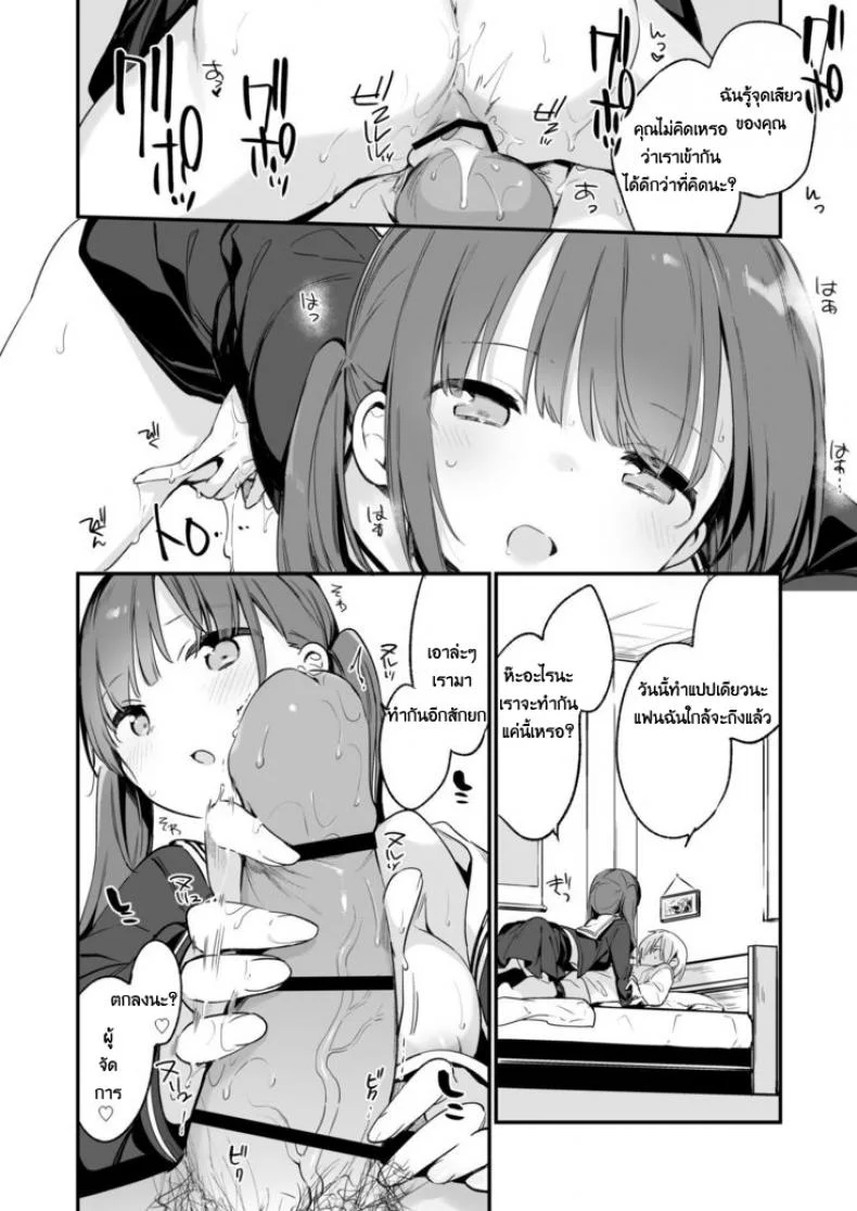 มีสาวJKเซ็กส์ได้ตลอดก็ไม่ต้องการเธอ [TOZANBU (Fujiyama)] Tsugou Yoku Dakeru SeFri JK ga Ireba Yarasete kurenai Kanojo wa Iranai หน้า 24