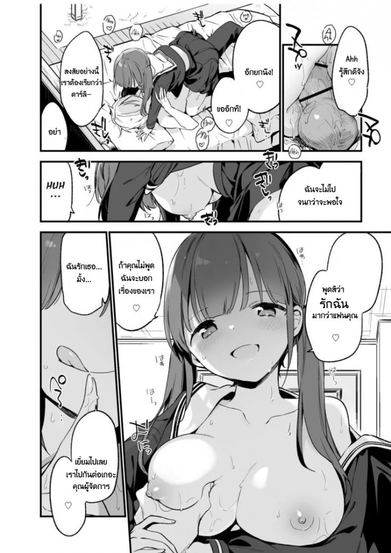 มีสาวJKเซ็กส์ได้ตลอดก็ไม่ต้องการเธอ [TOZANBU (Fujiyama)] Tsugou Yoku Dakeru SeFri JK ga Ireba Yarasete kurenai Kanojo wa Iranai หน้า 26