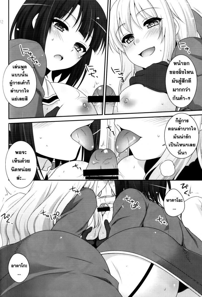 เอาแพคคู่ ได้คุ้มกว่า Sandwich! หน้า 11