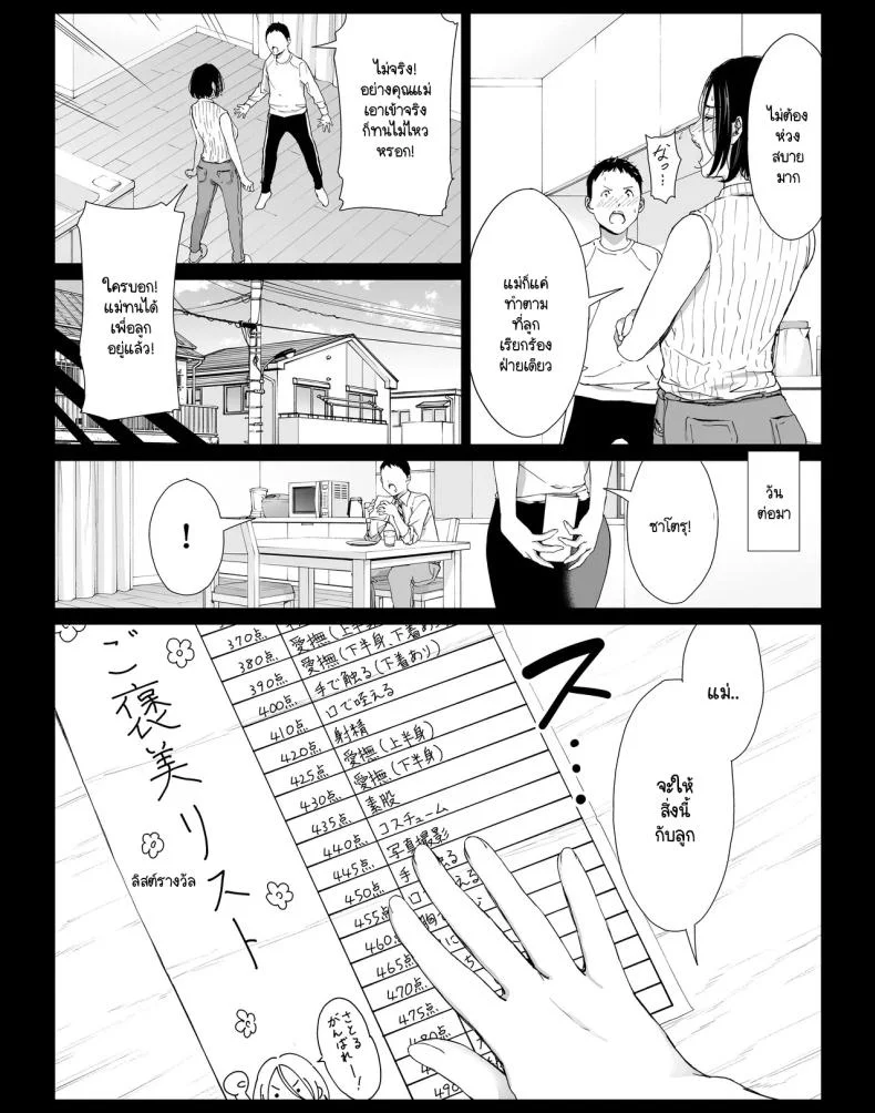 วันหยุดพักลูกรักfuckแม่ [Higefurai] Boku no Daisuki na Kaa-san to Omou Zonbun Sex Dekiru Hiวันหยุดพักลูกรักfuckแม่ 3 หน้า 4