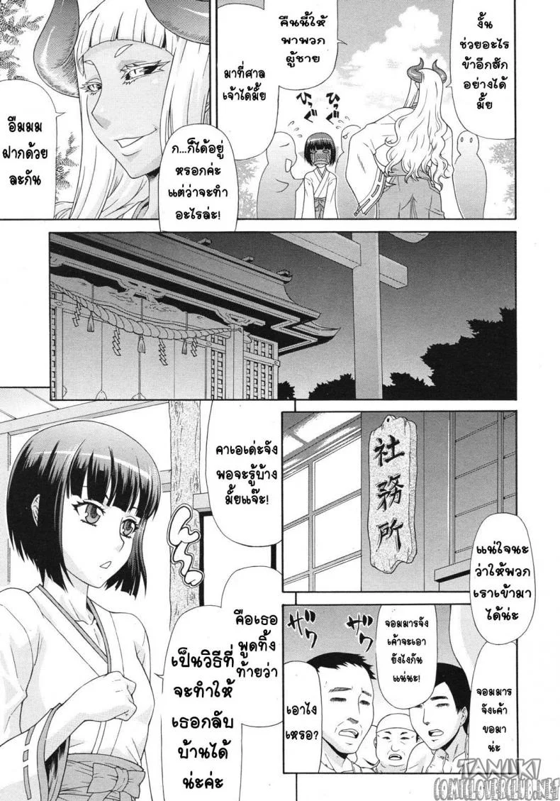 จอมมาร(หำ)ใหญ่ ใคร่เป็นมิโกะ [Gura Nyuutou] Akumiko (COMIC Mujin 2012-06) หน้า 7