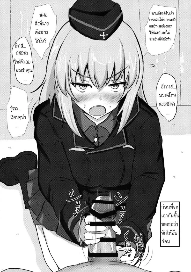 ไม่ได้โรคจิต แค่คิดไม่ปกติ (C91) [Hakuginmokusei (Poshi)] Onayami Itsumi-san (Girls und Panzer) หน้า 4