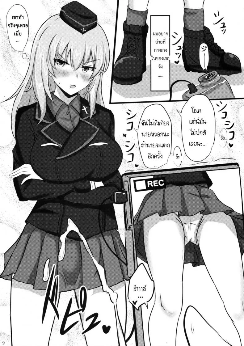 ไม่ได้โรคจิต แค่คิดไม่ปกติ (C91) [Hakuginmokusei (Poshi)] Onayami Itsumi-san (Girls und Panzer) หน้า 8