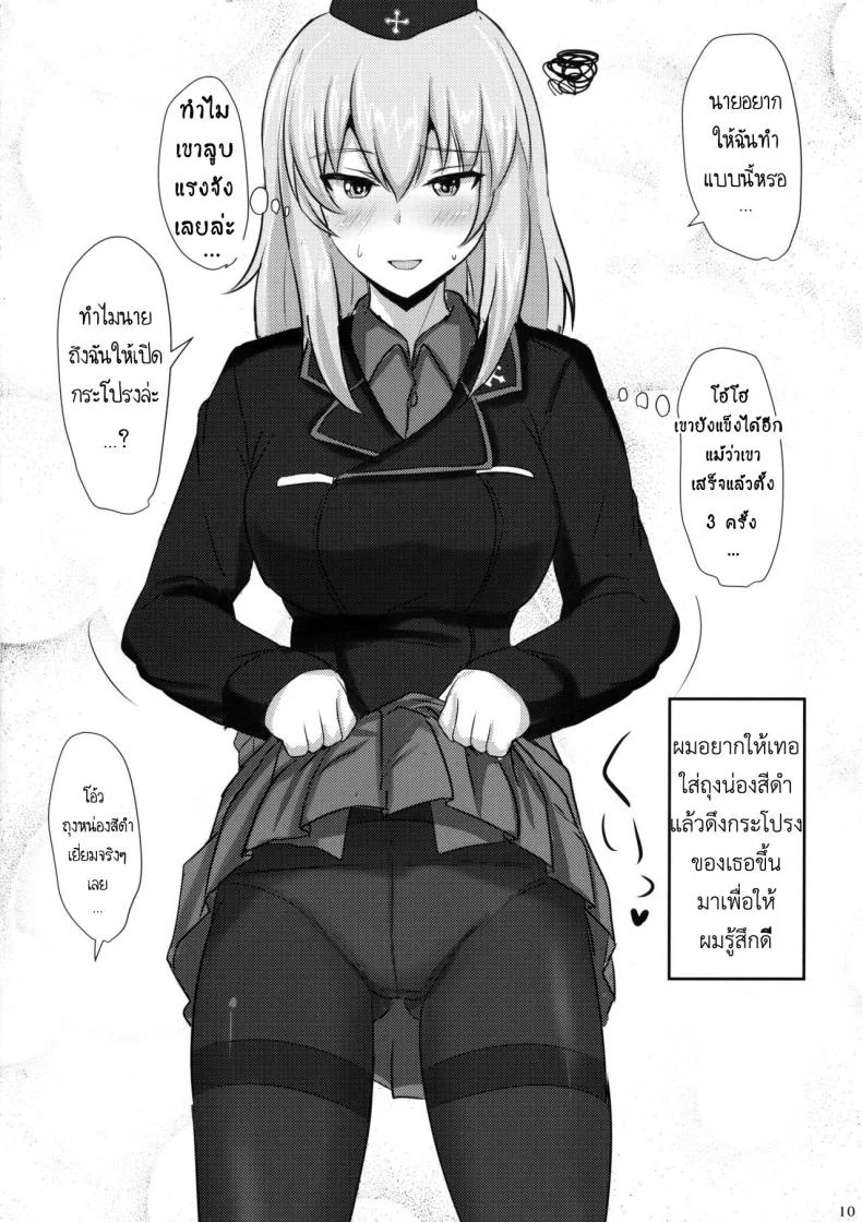 ไม่ได้โรคจิต แค่คิดไม่ปกติ (C91) [Hakuginmokusei (Poshi)] Onayami Itsumi-san (Girls und Panzer) หน้า 9