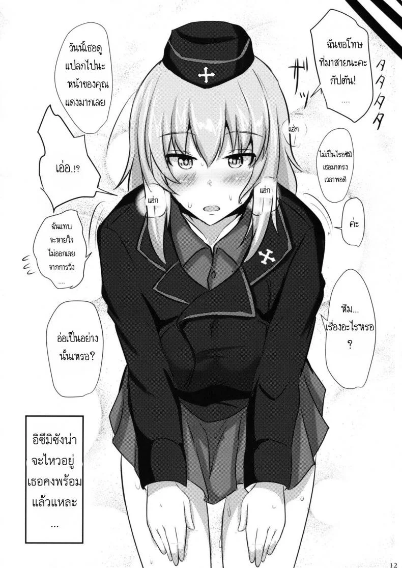 ไม่ได้โรคจิต แค่คิดไม่ปกติ (C91) [Hakuginmokusei (Poshi)] Onayami Itsumi-san (Girls und Panzer) หน้า 11