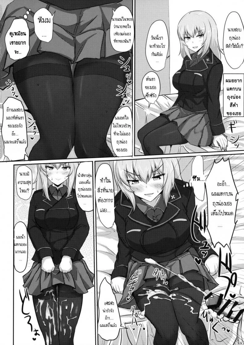 ไม่ได้โรคจิต แค่คิดไม่ปกติ (C91) [Hakuginmokusei (Poshi)] Onayami Itsumi-san (Girls und Panzer) หน้า 12