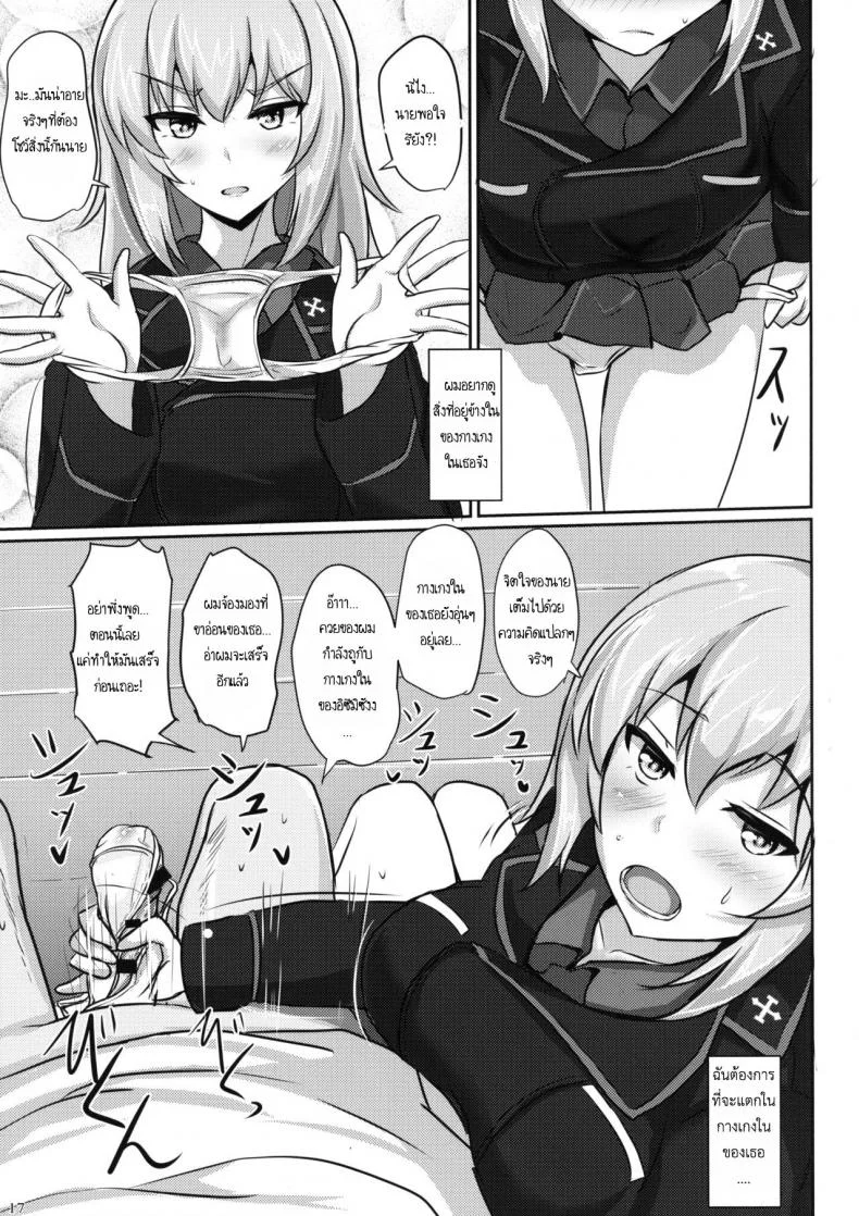 ไม่ได้โรคจิต แค่คิดไม่ปกติ (C91) [Hakuginmokusei (Poshi)] Onayami Itsumi-san (Girls und Panzer) หน้า 15