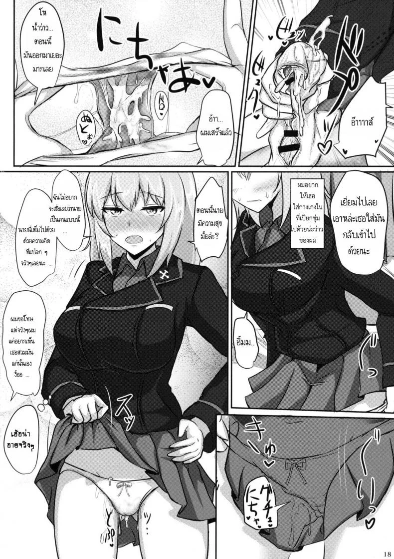 ไม่ได้โรคจิต แค่คิดไม่ปกติ (C91) [Hakuginmokusei (Poshi)] Onayami Itsumi-san (Girls und Panzer) หน้า 16