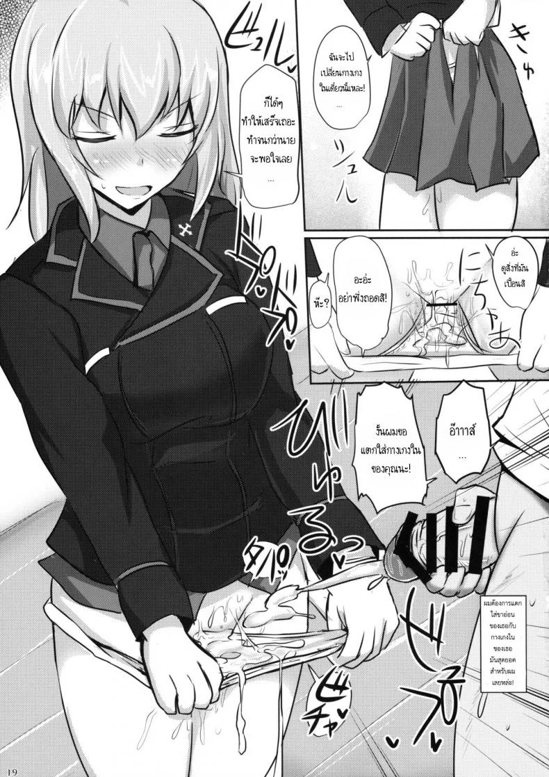 ไม่ได้โรคจิต แค่คิดไม่ปกติ (C91) [Hakuginmokusei (Poshi)] Onayami Itsumi-san (Girls und Panzer) หน้า 17