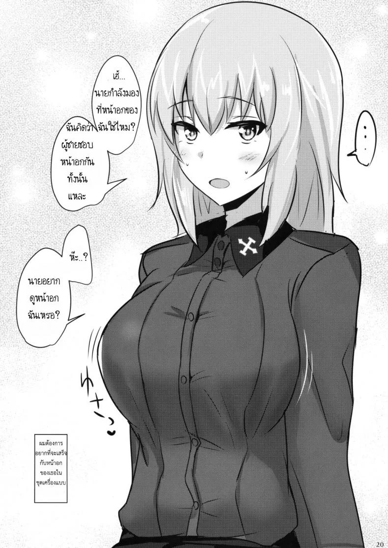 ไม่ได้โรคจิต แค่คิดไม่ปกติ (C91) [Hakuginmokusei (Poshi)] Onayami Itsumi-san (Girls und Panzer) หน้า 18