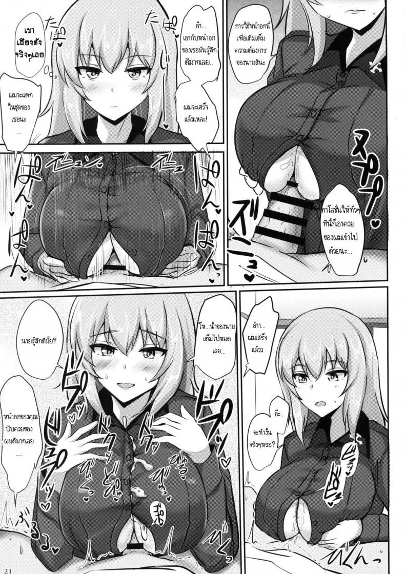 ไม่ได้โรคจิต แค่คิดไม่ปกติ (C91) [Hakuginmokusei (Poshi)] Onayami Itsumi-san (Girls und Panzer) หน้า 19