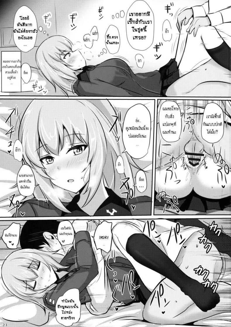 ไม่ได้โรคจิต แค่คิดไม่ปกติ (C91) [Hakuginmokusei (Poshi)] Onayami Itsumi-san (Girls und Panzer) หน้า 21