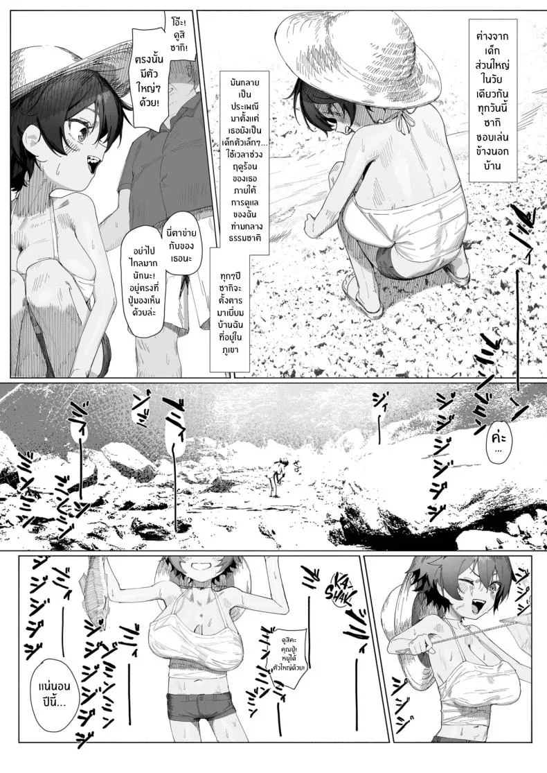 หน้าร้อนกับคุณปู่[Shikisoku Zeku (Shiki)] My Summer Vacation With Peepaw! Saki-chan no Natsuyasumi OJii-chan to Issho! หน้า 4