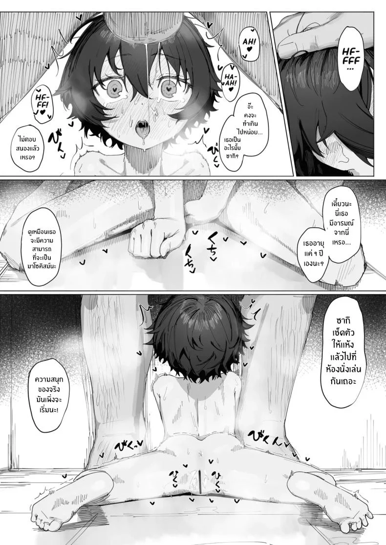 หน้าร้อนกับคุณปู่[Shikisoku Zeku (Shiki)] My Summer Vacation With Peepaw! Saki-chan no Natsuyasumi OJii-chan to Issho! หน้า 9