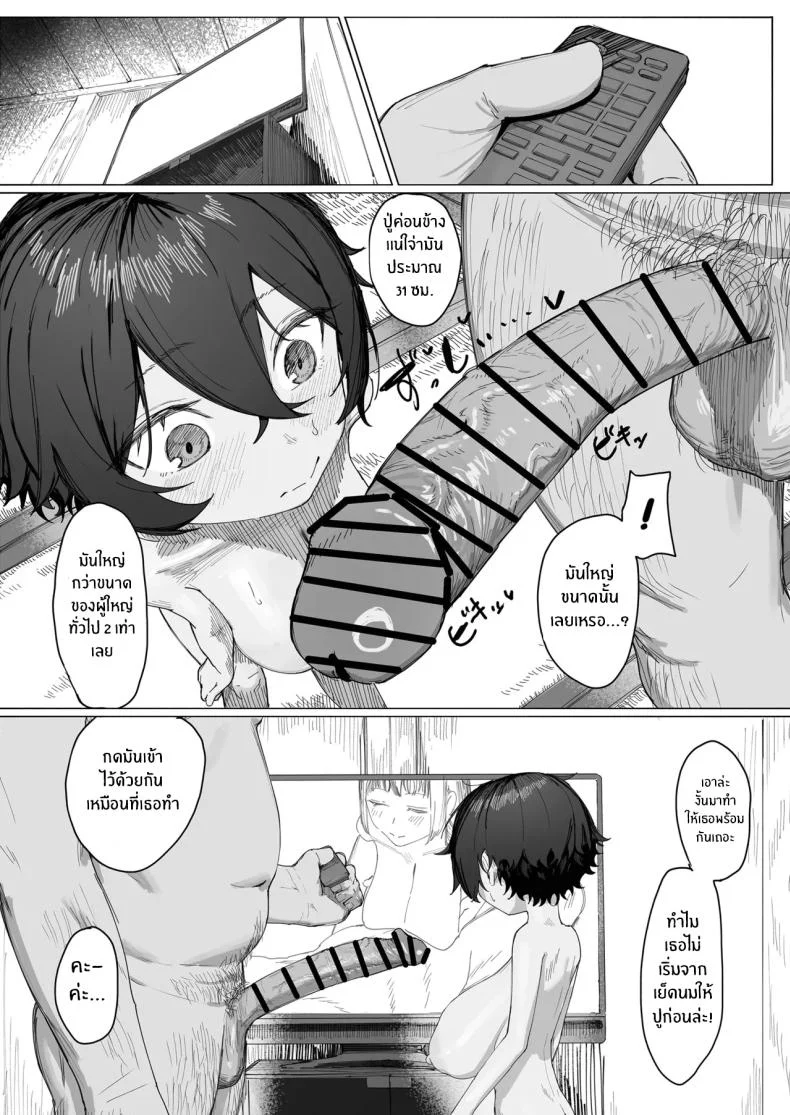 หน้าร้อนกับคุณปู่[Shikisoku Zeku (Shiki)] My Summer Vacation With Peepaw! Saki-chan no Natsuyasumi OJii-chan to Issho! หน้า 11