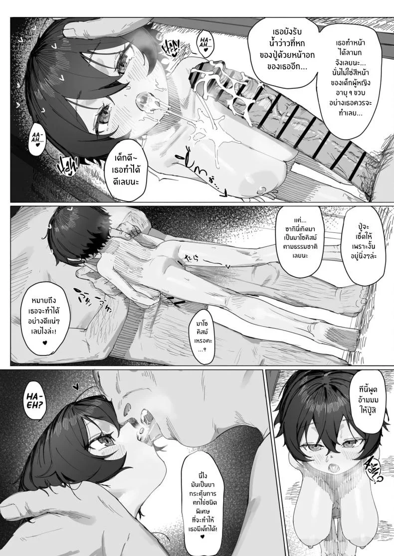 หน้าร้อนกับคุณปู่[Shikisoku Zeku (Shiki)] My Summer Vacation With Peepaw! Saki-chan no Natsuyasumi OJii-chan to Issho! หน้า 14