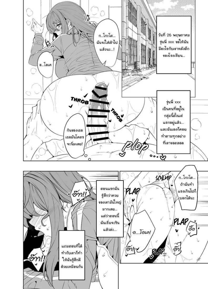 ช่วยกันหน่อยนะบจจิ [GC-dan (Wakura)] Bocchi-chan's Request Diary (Bocchi the Rock) หน้า 5