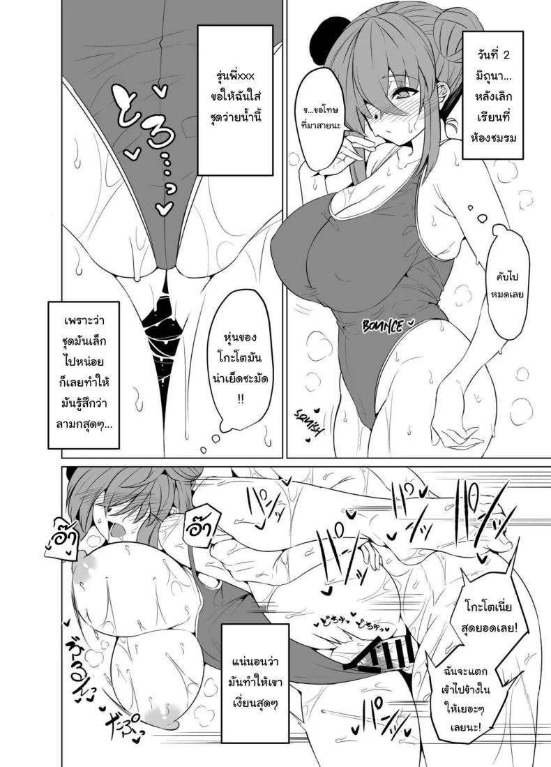 ช่วยกันหน่อยนะบจจิ [GC-dan (Wakura)] Bocchi-chan's Request Diary (Bocchi the Rock) หน้า 10