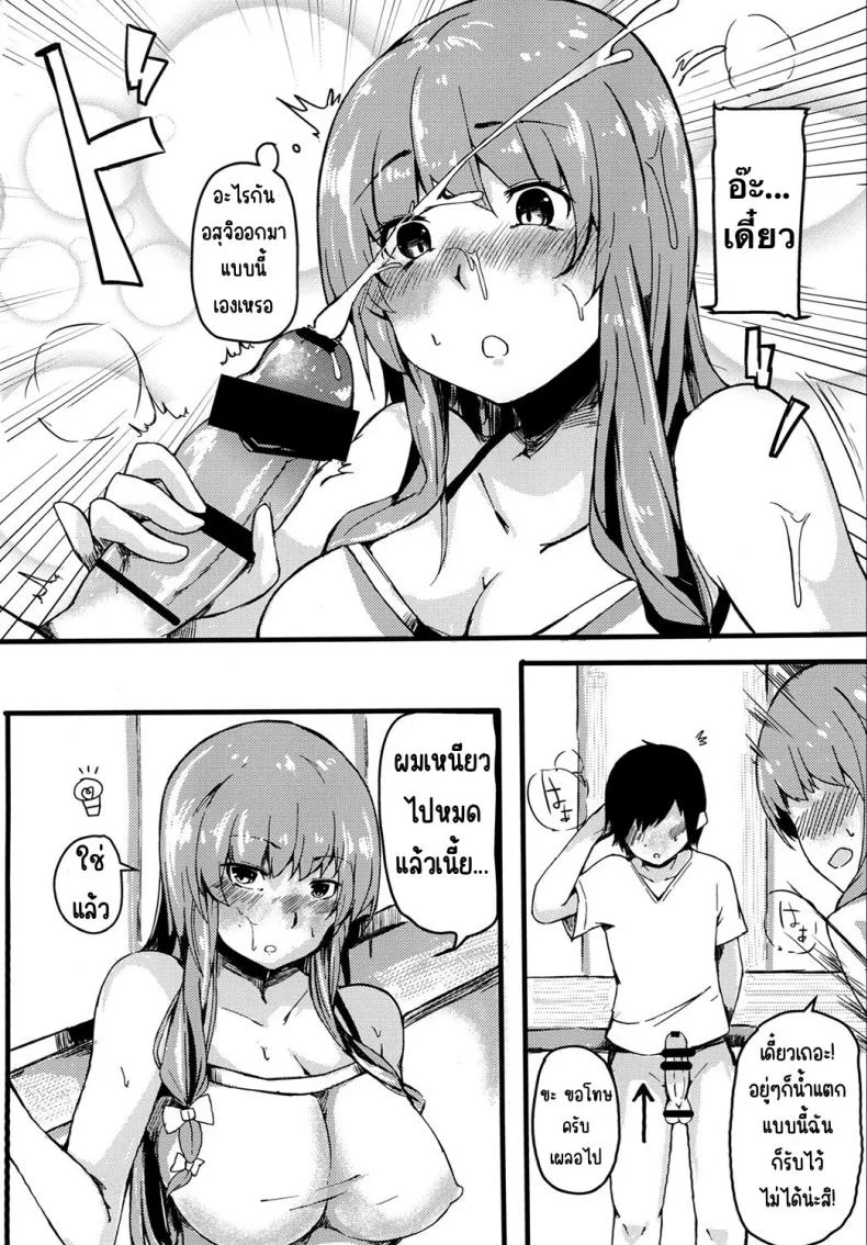 มีความรู้หรือไม่มีชีวิต[BlossomSphere (Sakurayu Hal)] knowledge No life หน้า 5